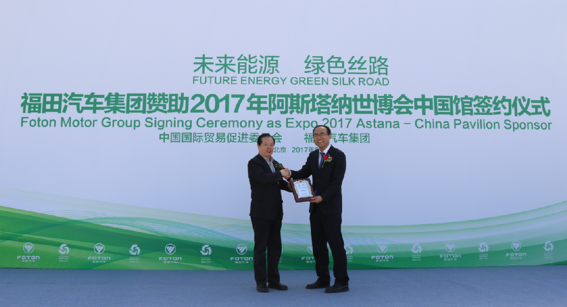 Foton Motor станет эксклюзивным автомобильным партнером павильона КНР на ЭКСПО 2017